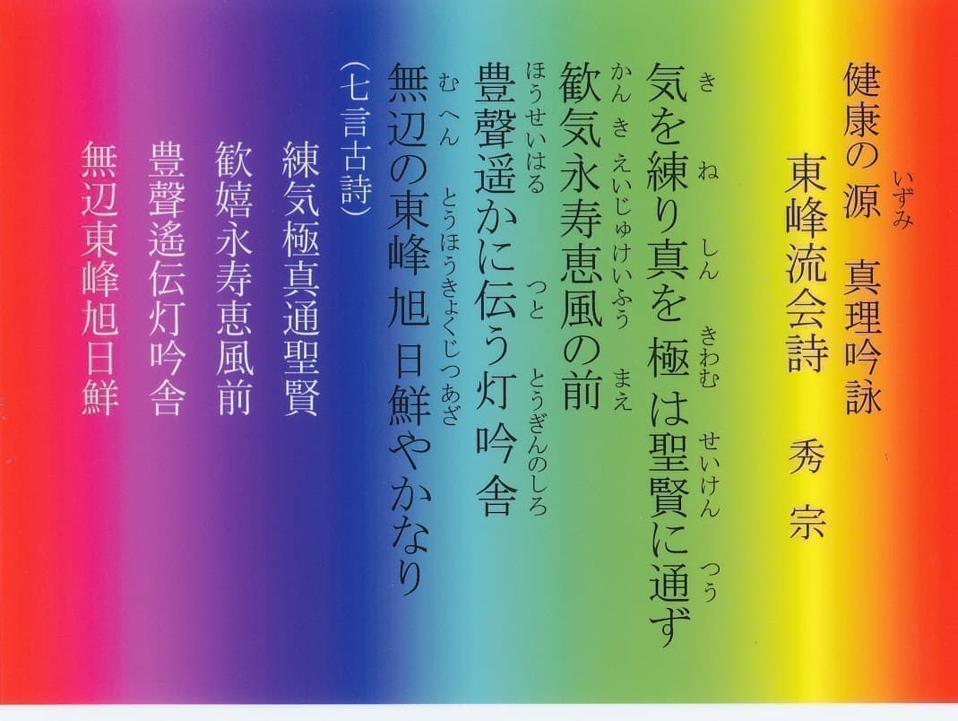 東流峰会詩　