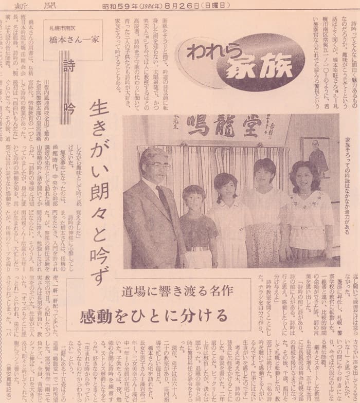 新聞、われら家族
