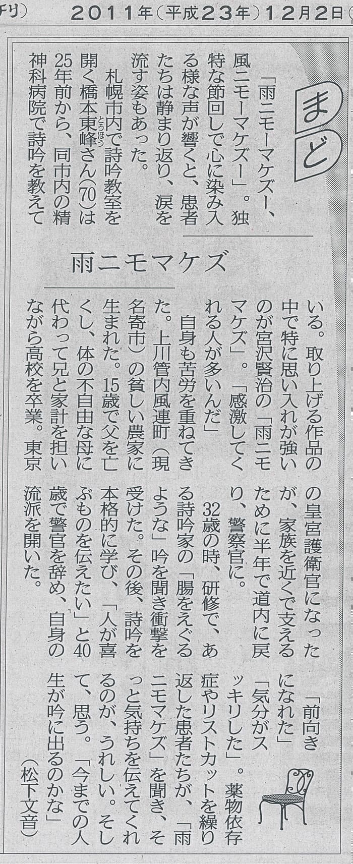 新聞、窓、雨ニモマケズ