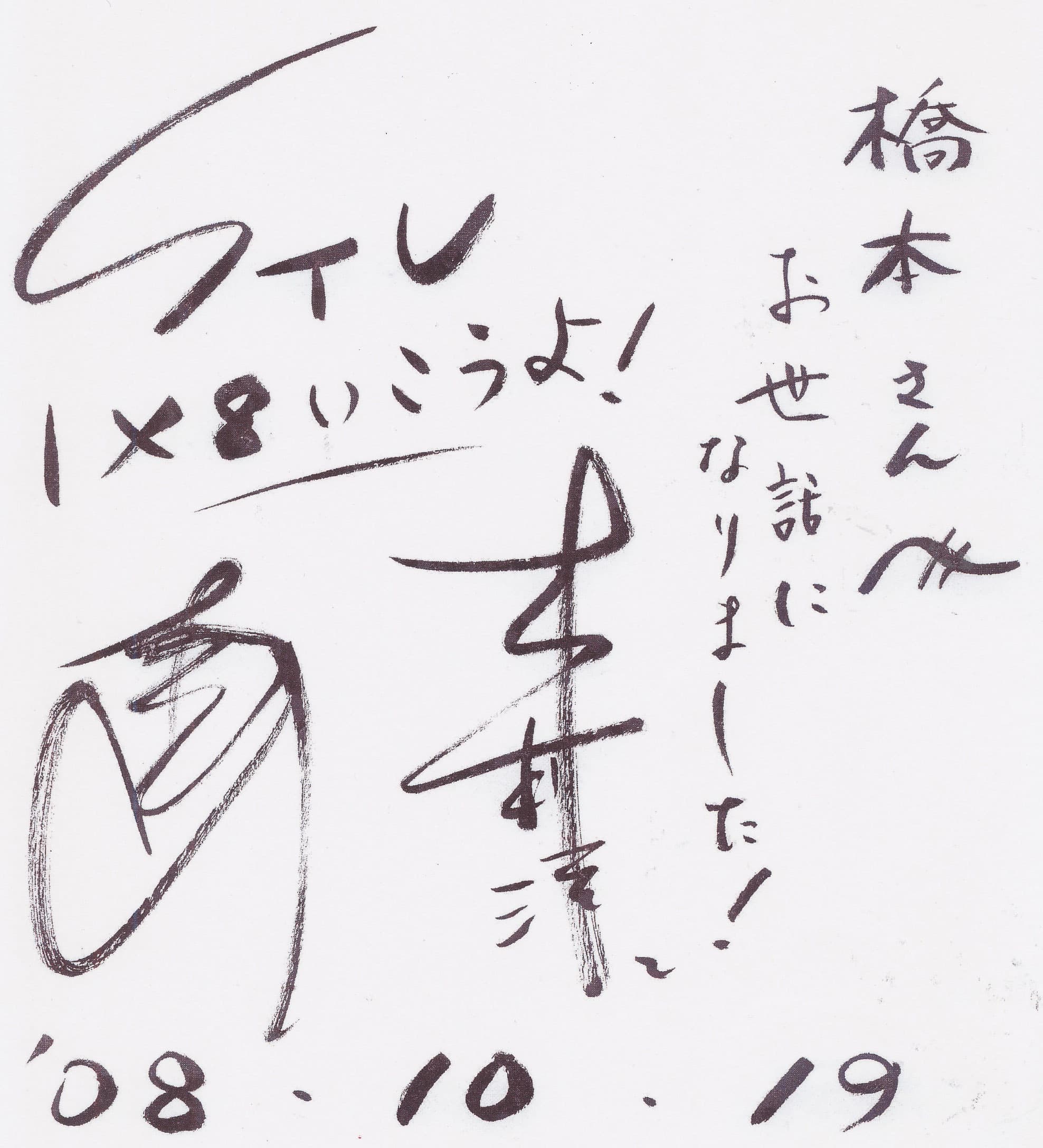 大泉さん色紙